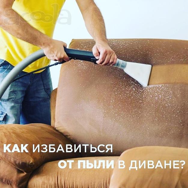Выездная химчистка Новый Уренгой